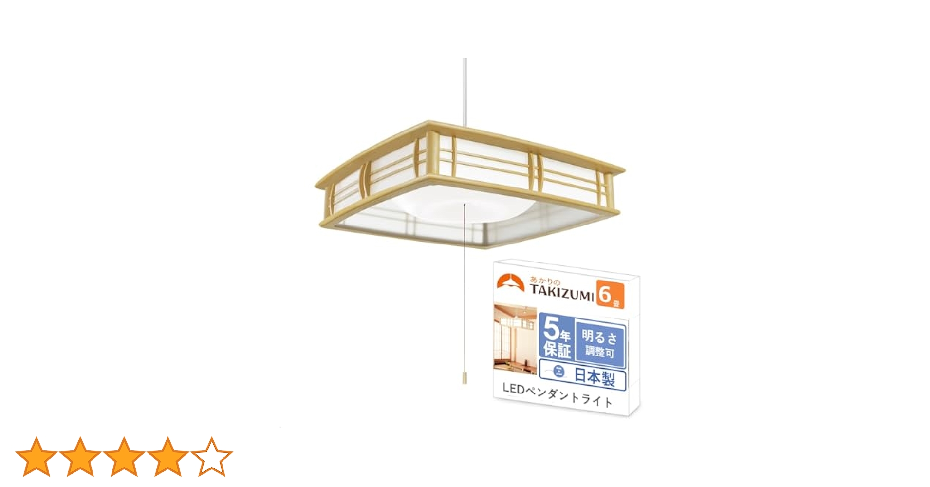 TAKIZUMI RVR60099 LEDペンダントライト〜6畳　新品リモコン付 洋風LEDリモコンペンダント6畳向 RVR60099 タキズミ 照明器具